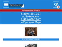 Tablet Screenshot of capriole.ru